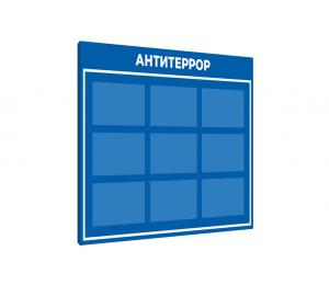 Информационный стенд 