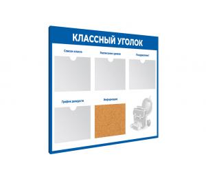 Информационный стенд для классного уголка