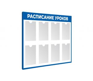 Информационный стенд для школы