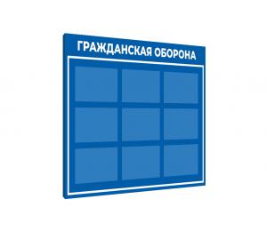 Информационный стенд 