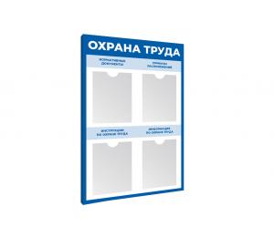 Информационный стенд 
