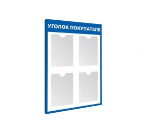 Информационный стенд 