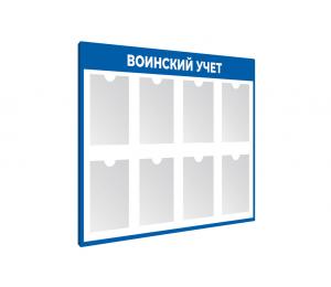 Информационный стенд 