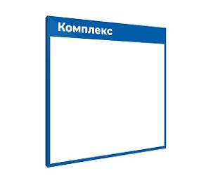 Информационный стенд без карманов