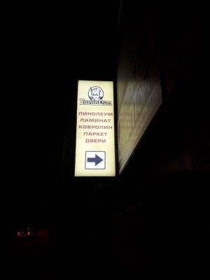Лайтбоксы